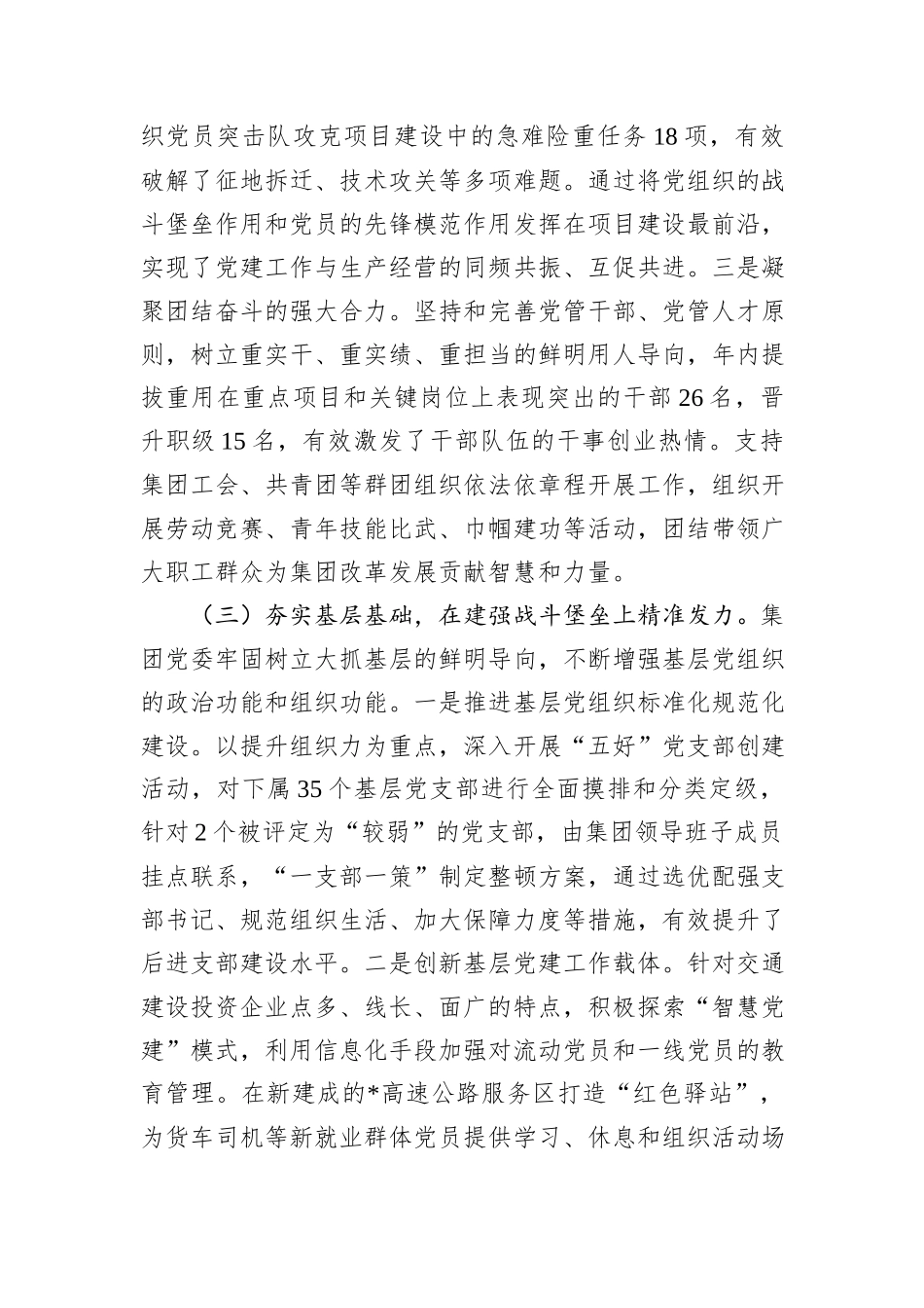 交通建设投资（集团）有限公司2025年落实全面从严治党主体责任的情况报告.docx_第3页