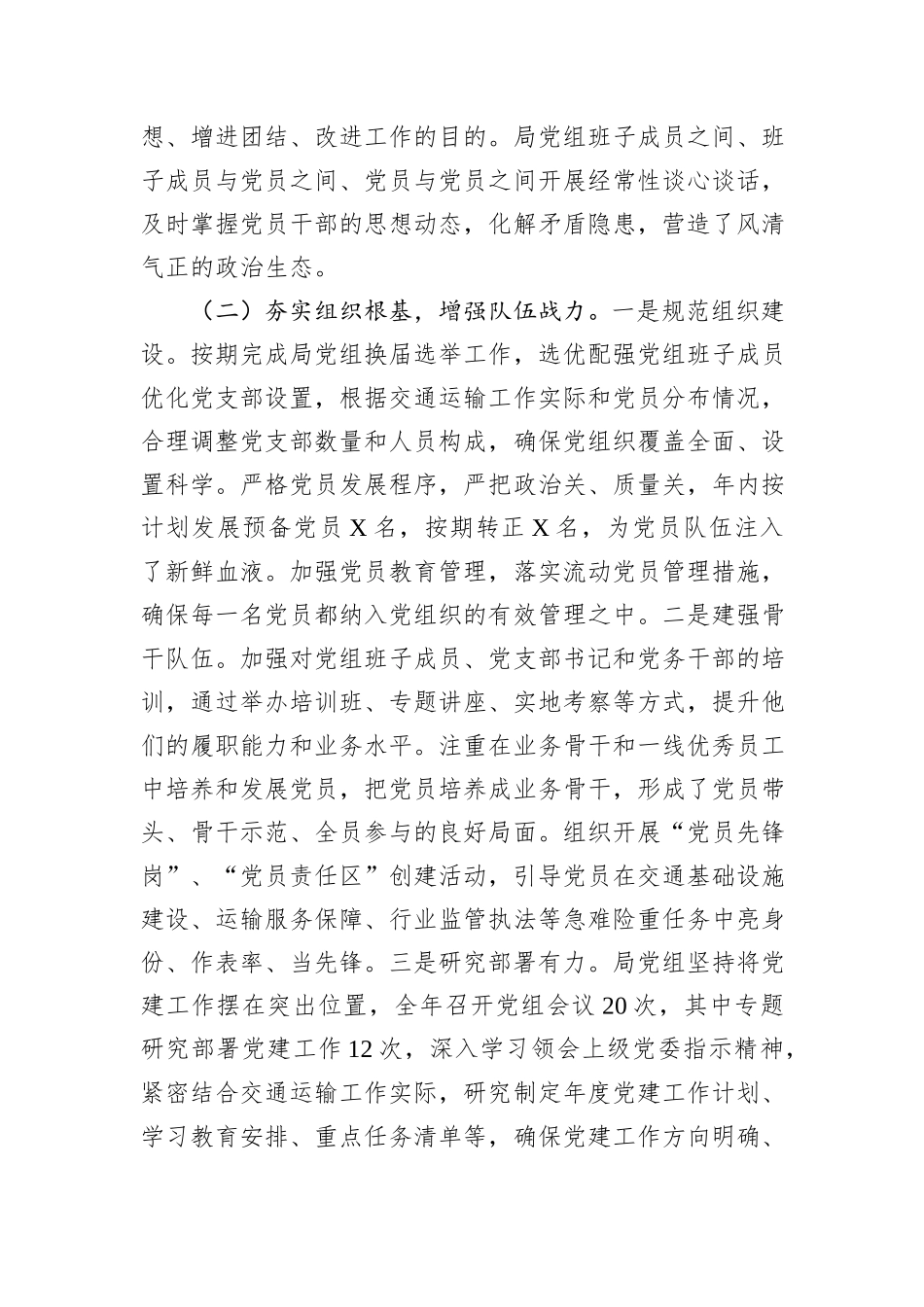 交通运输局党组2025年党建工作总结.docx_第2页