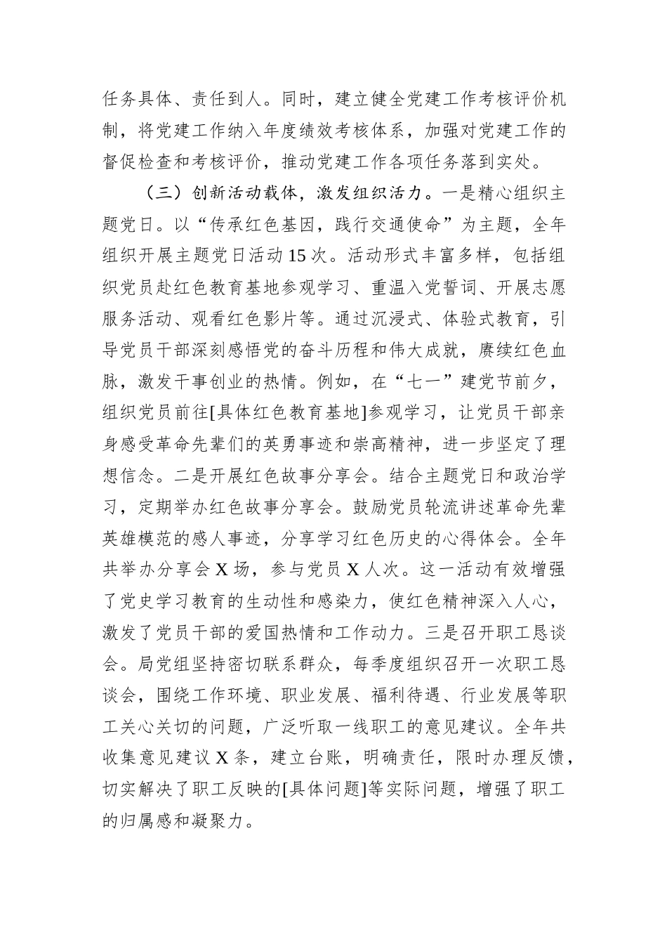 交通运输局党组2025年党建工作总结.docx_第3页