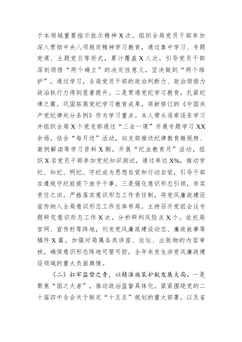 局党组2025年度履行党风廉政建设责任制落实情况报告.docx_第2页