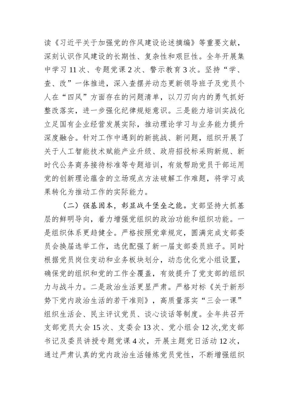 控股集团直属党支部关于2025年度落实全面从严治党情况的报告.docx_第2页