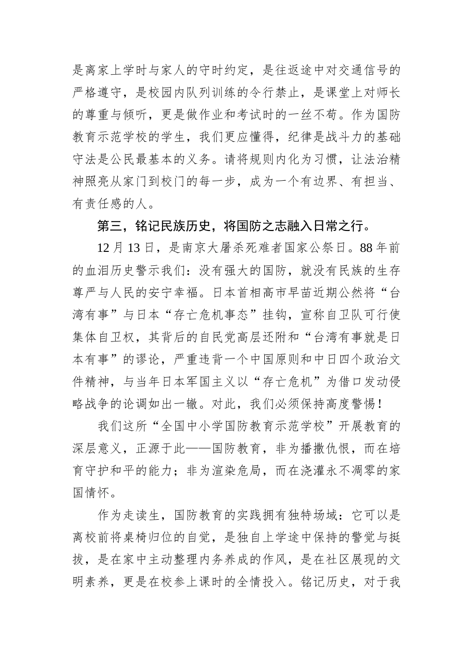 连接家门与校门，走实爱国强军路——在某中学学生思政主题课上的讲话.docx_第2页