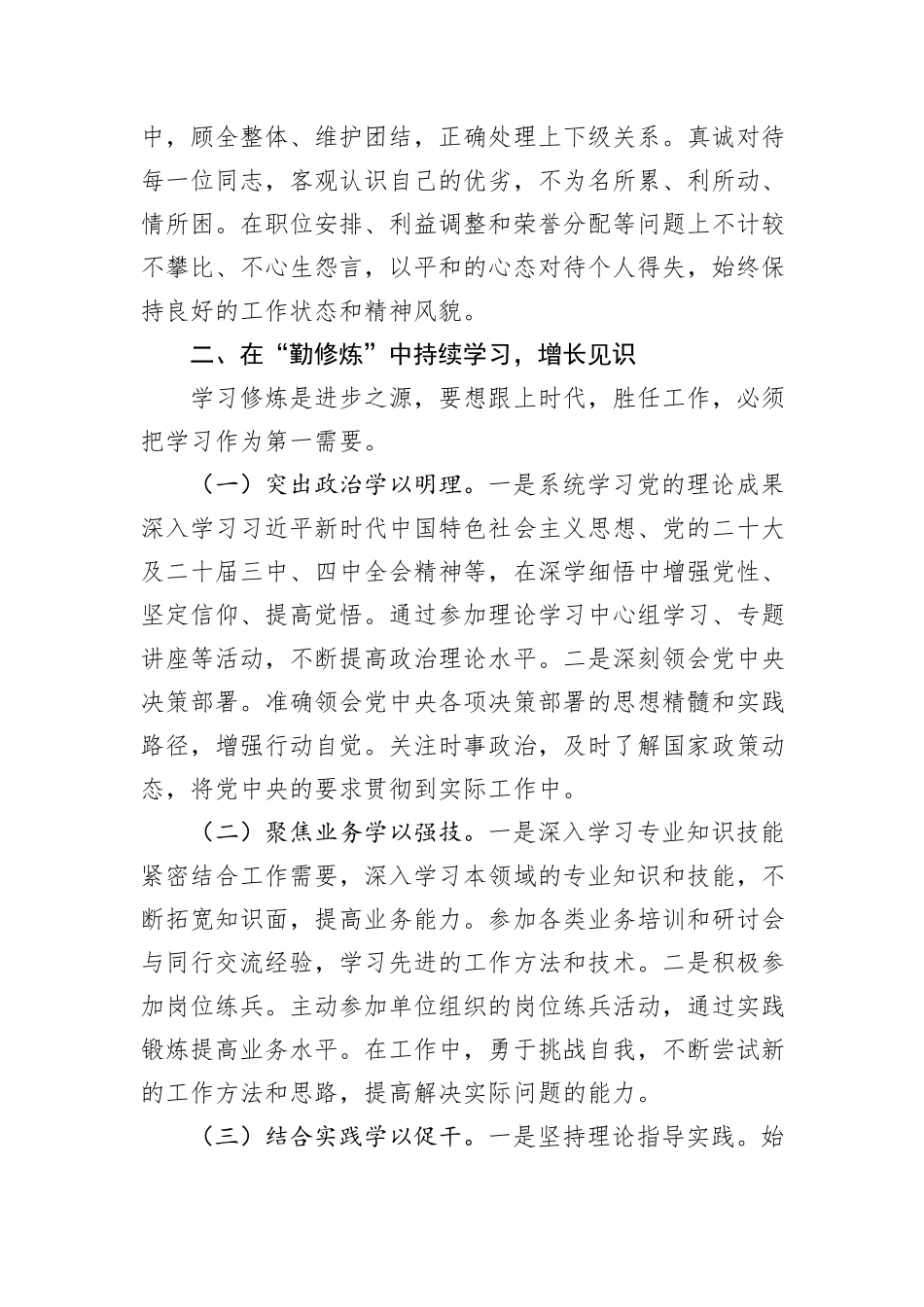 领导干部2025年度个人述职报告.docx_第2页