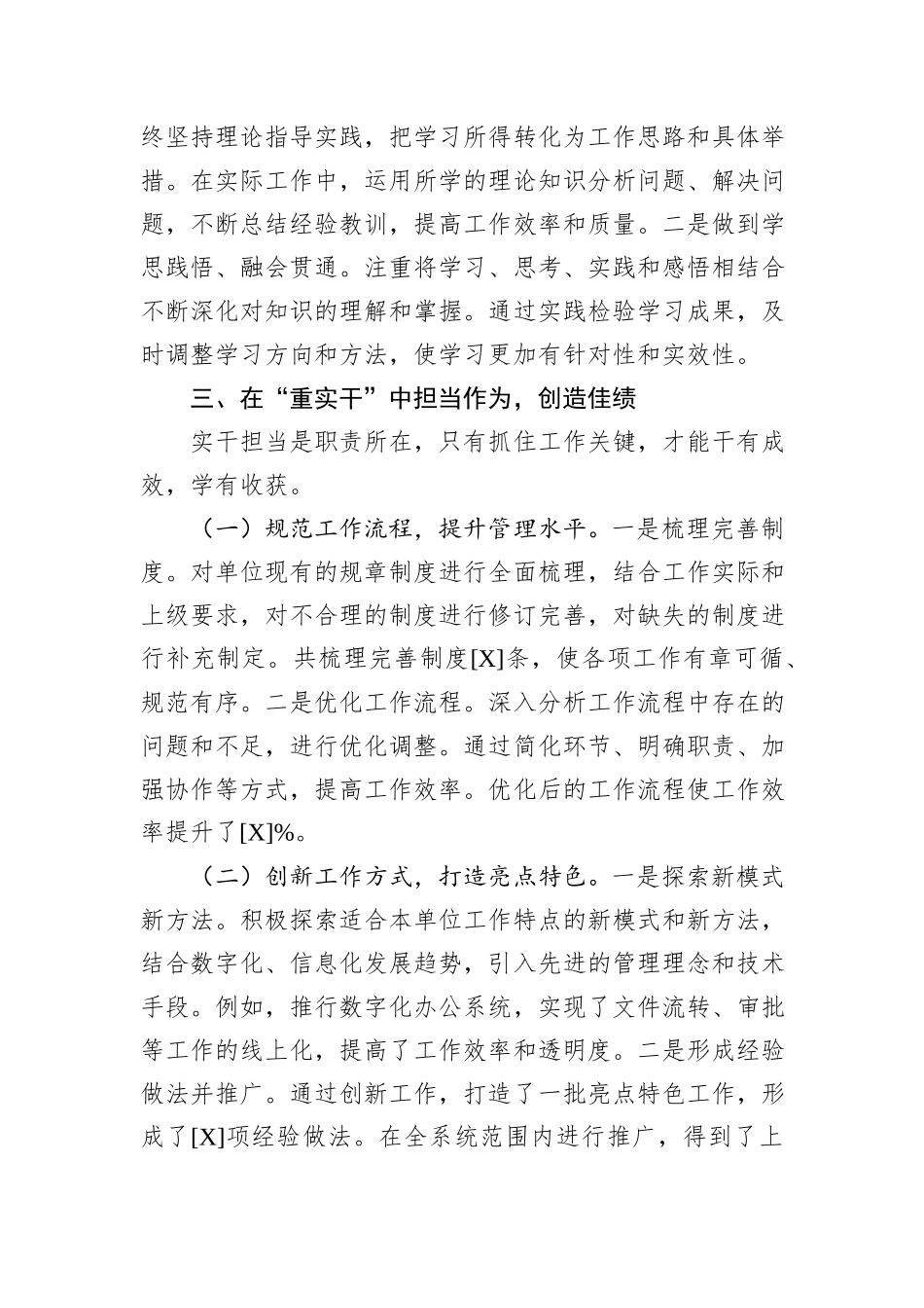 领导干部2025年度个人述职报告.docx_第3页