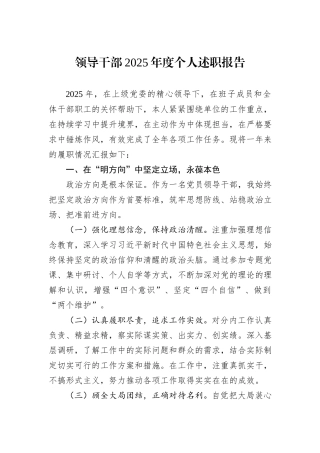 领导干部2025年度个人述职报告.docx