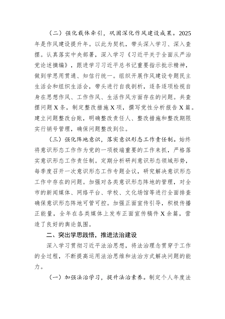 领导个人2025年度述职述廉述责报告.docx_第2页