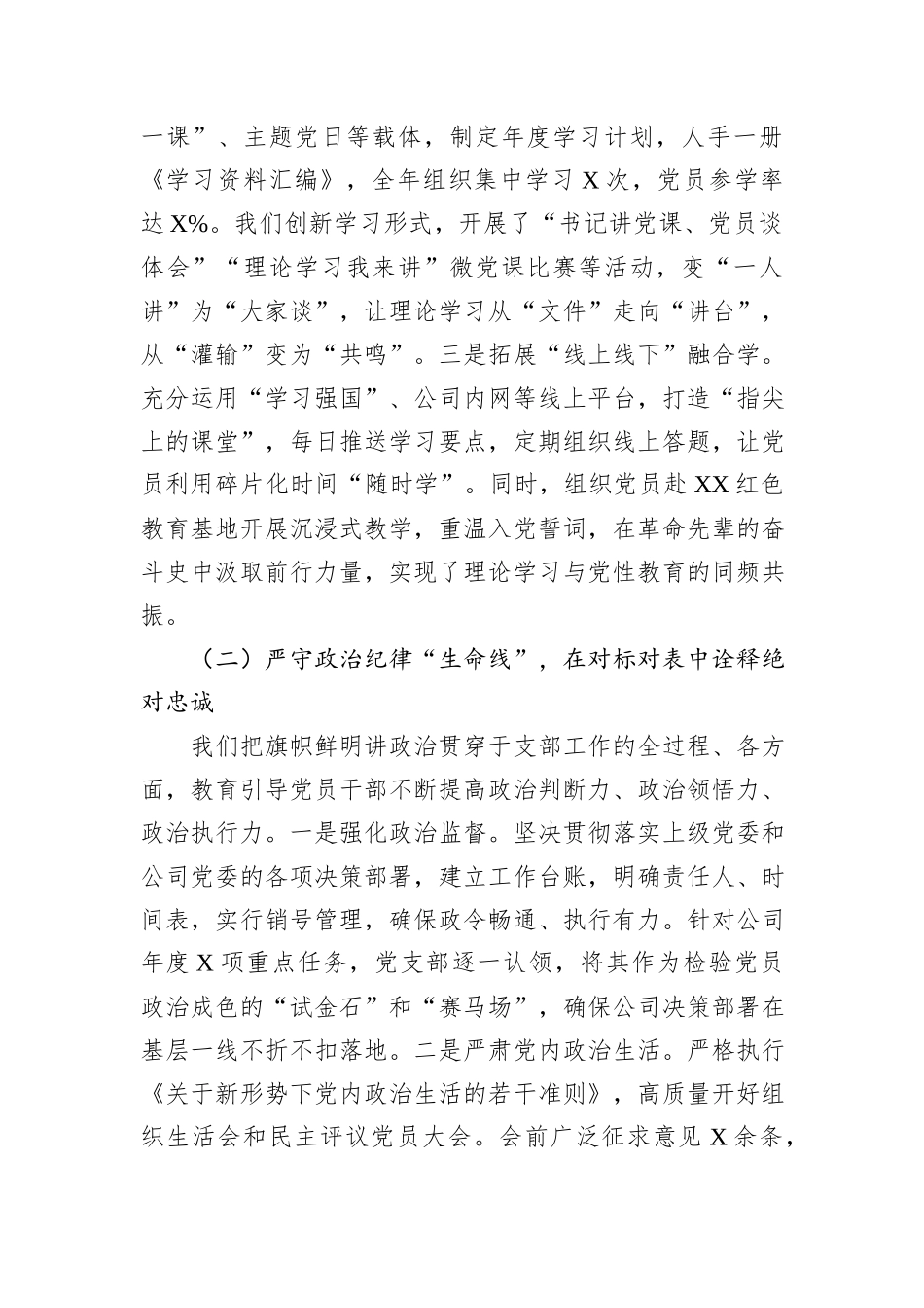 某公司党支部2025年度抓基层党建工作述职报告.docx_第2页