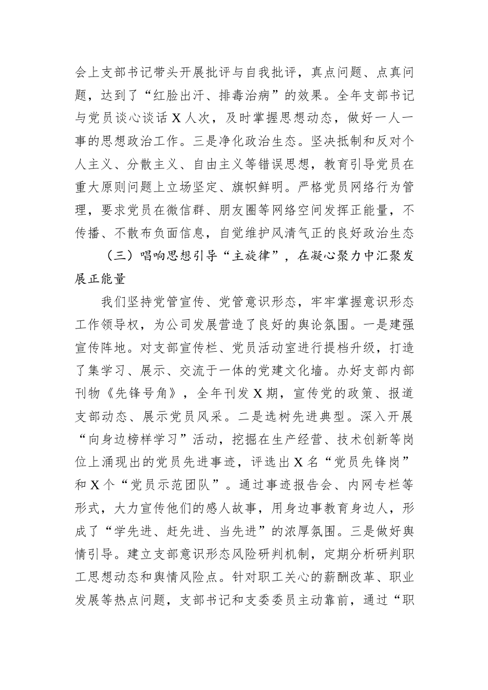 某公司党支部2025年度抓基层党建工作述职报告.docx_第3页