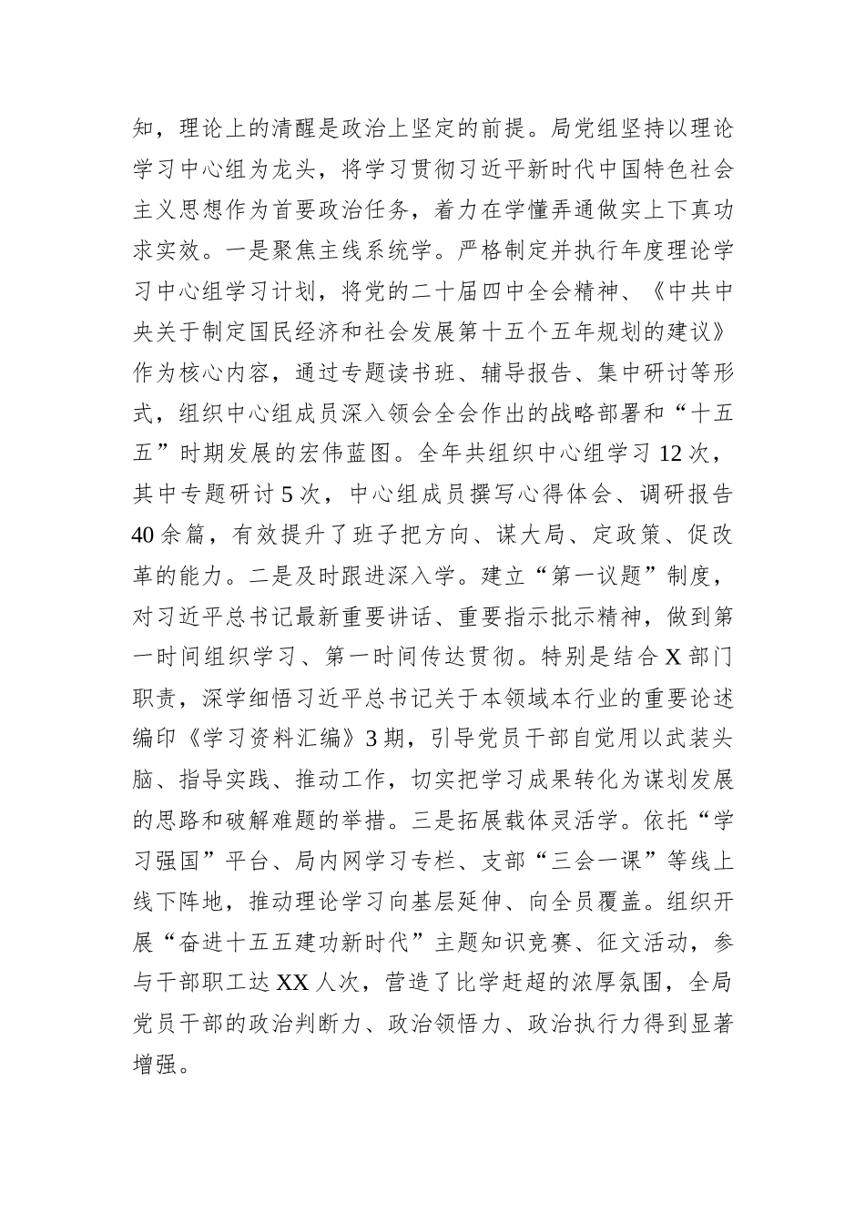 某局党组书记2025年度意识形态工作责任制落实情况报告.docx_第3页