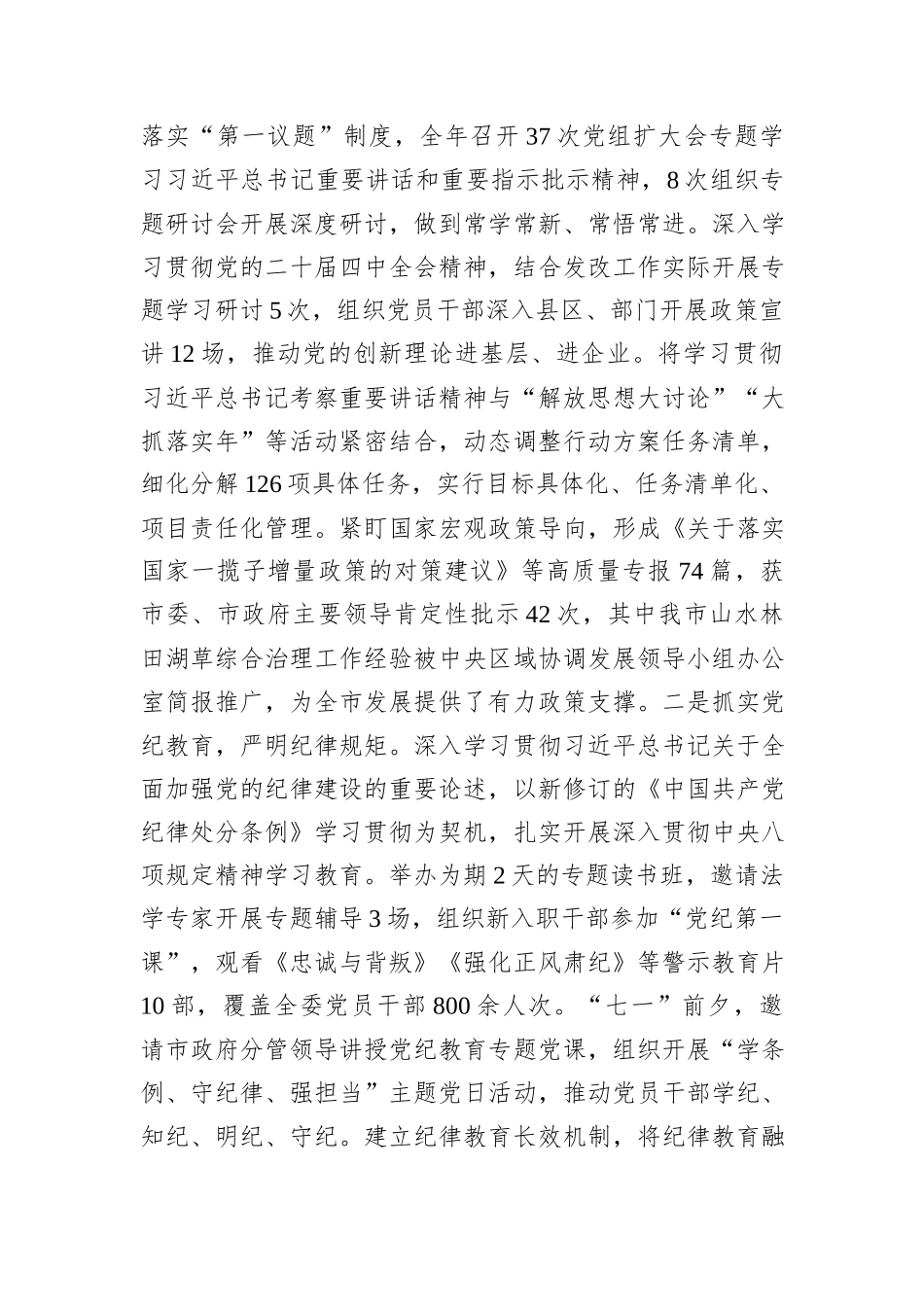 某委党组2025年度述职述廉述党建工作总结.docx_第2页