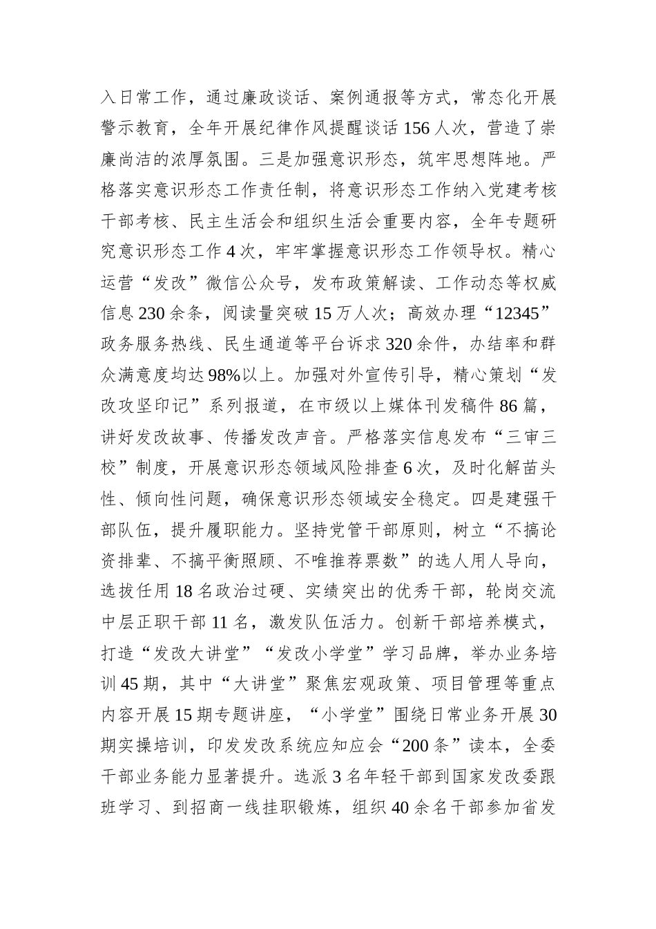 某委党组2025年度述职述廉述党建工作总结.docx_第3页