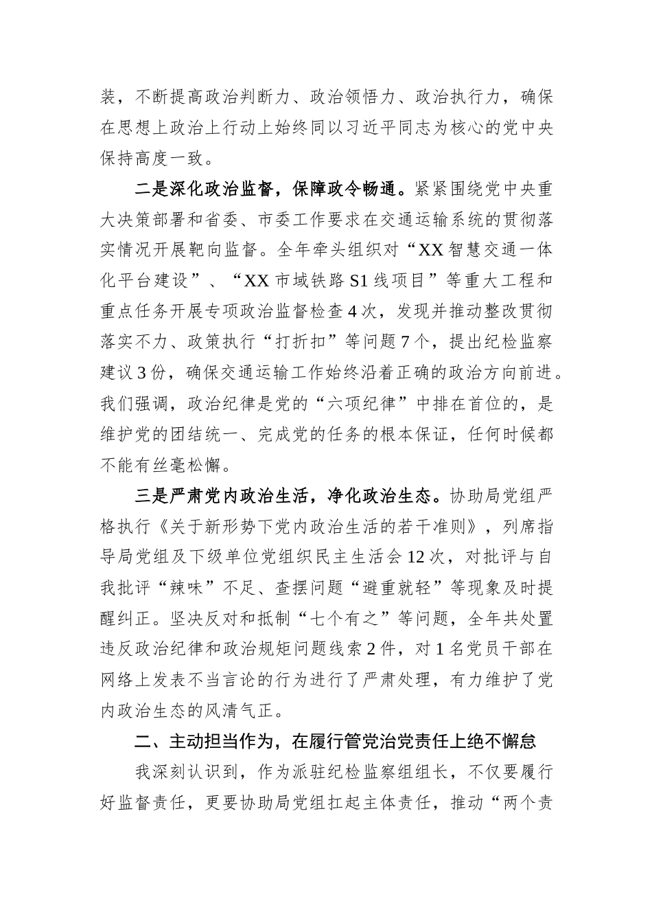 派驻纪检监察组组长2025年度述责述廉报告.docx_第2页