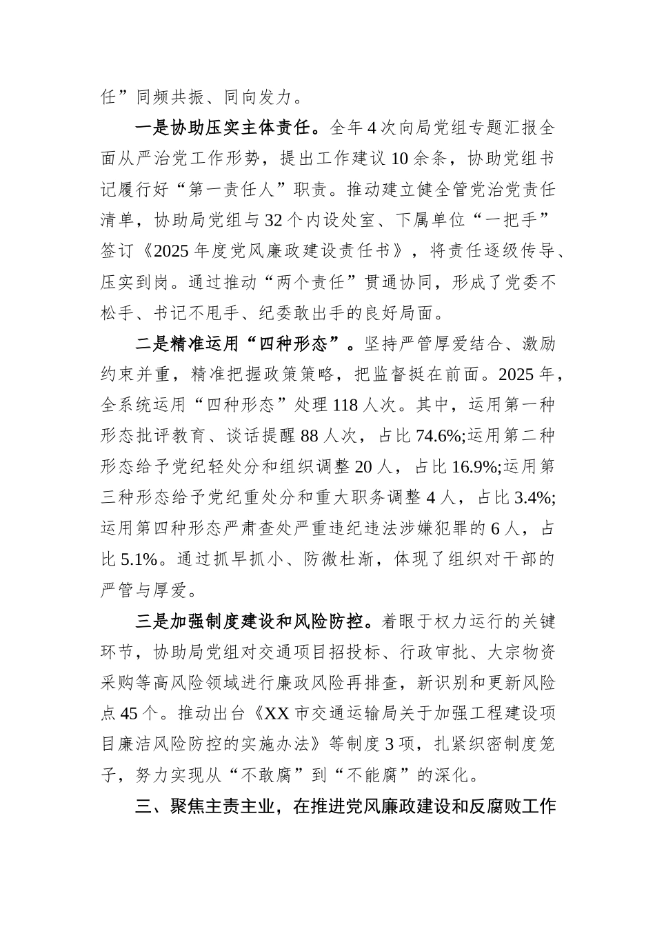 派驻纪检监察组组长2025年度述责述廉报告.docx_第3页