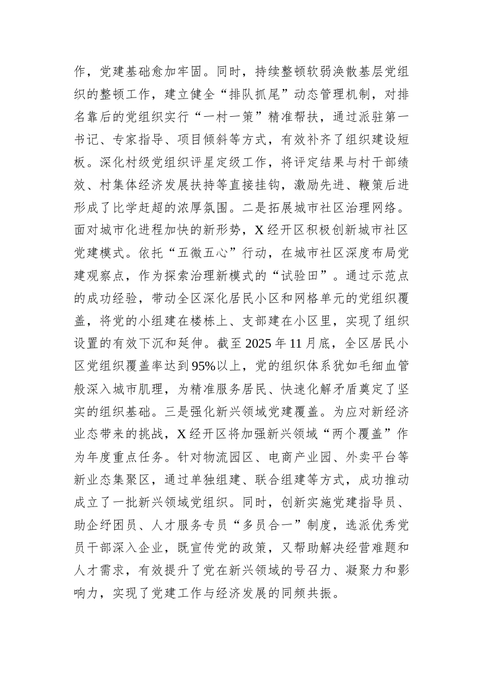 区2025年度党建引领基层治理工作总结报告.docx_第2页