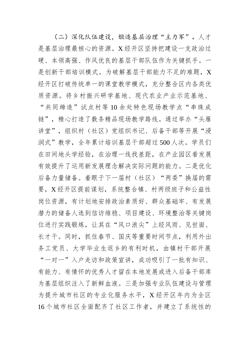 区2025年度党建引领基层治理工作总结报告.docx_第3页