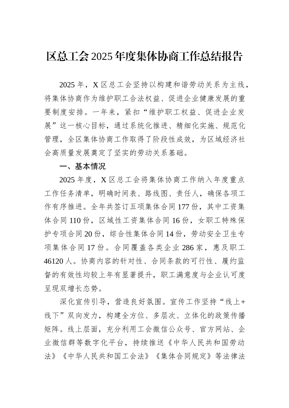 区总工会2025年度集体协商工作总结报告.docx_第1页