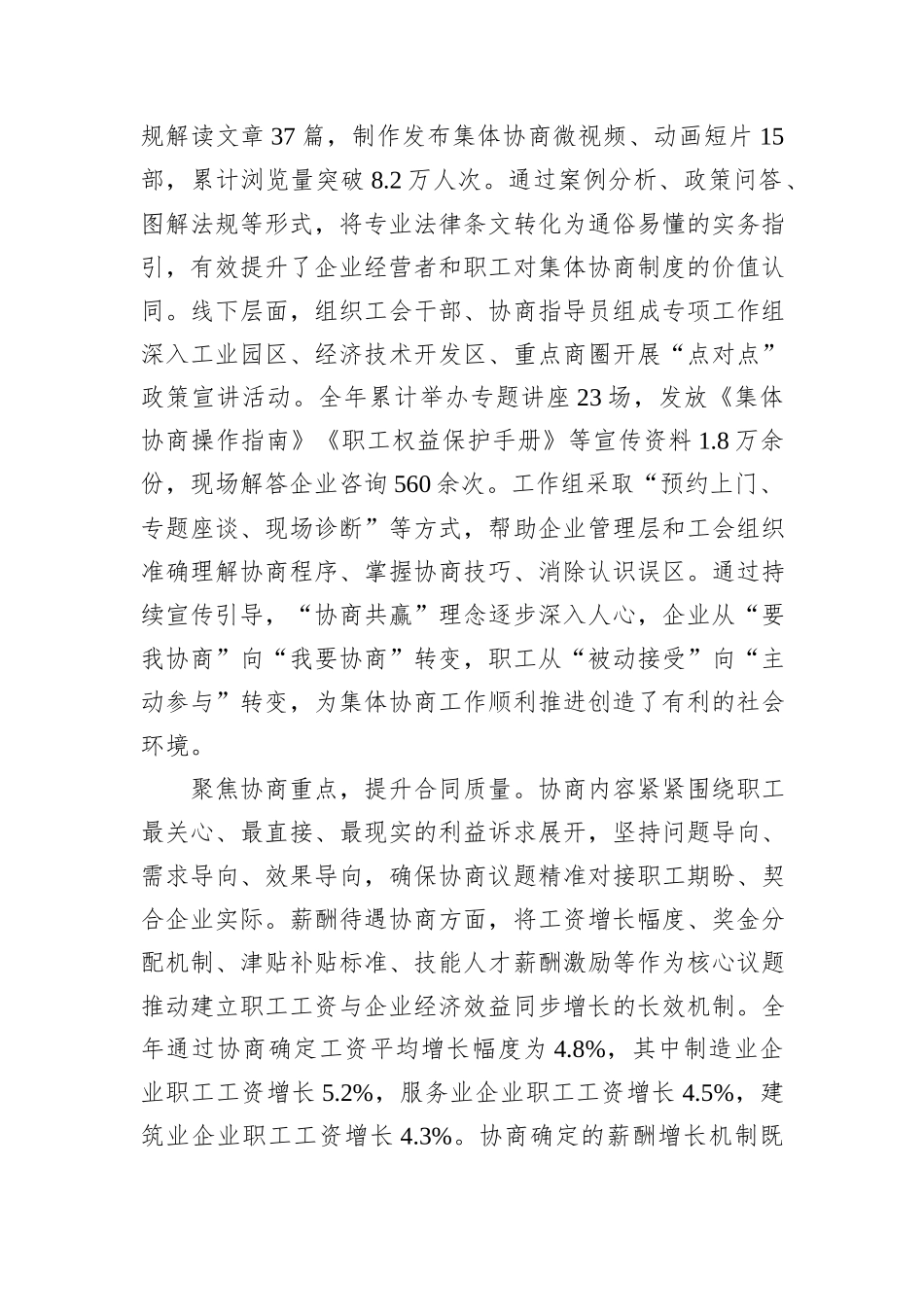 区总工会2025年度集体协商工作总结报告.docx_第2页