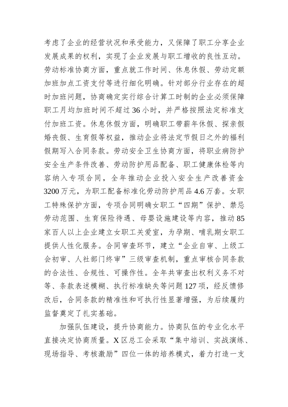 区总工会2025年度集体协商工作总结报告.docx_第3页