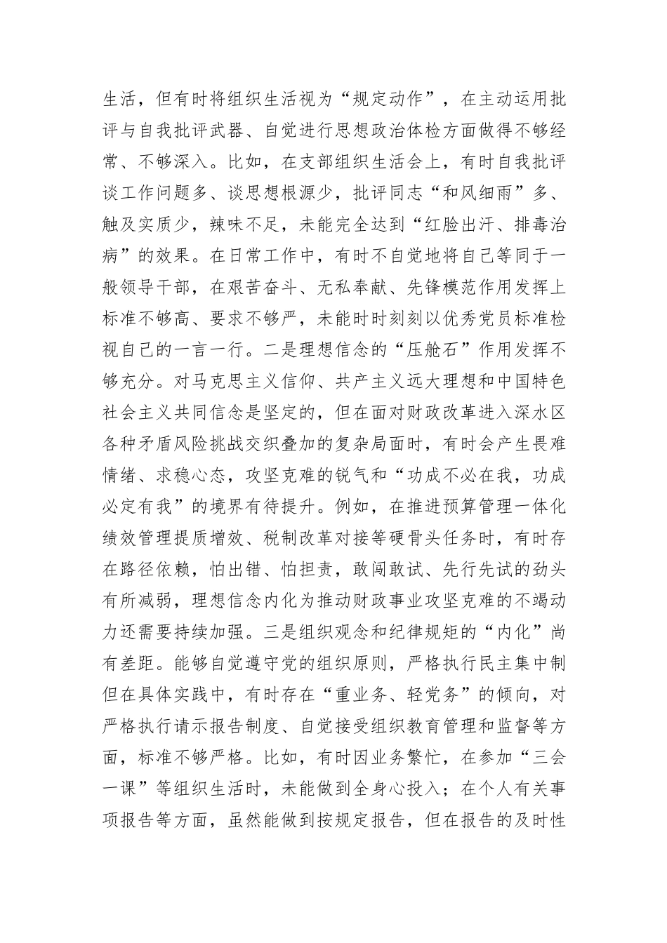 市财政局党组书记2025年度民主生活会对照检查材料（对照“五个带头”）.docx_第3页
