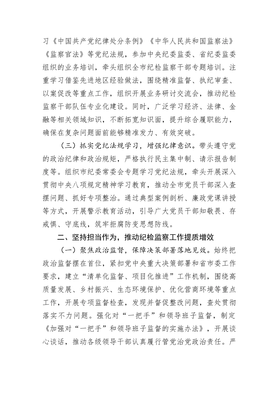 市纪委书记2025年度个人述学述职述廉述法报告.docx_第2页