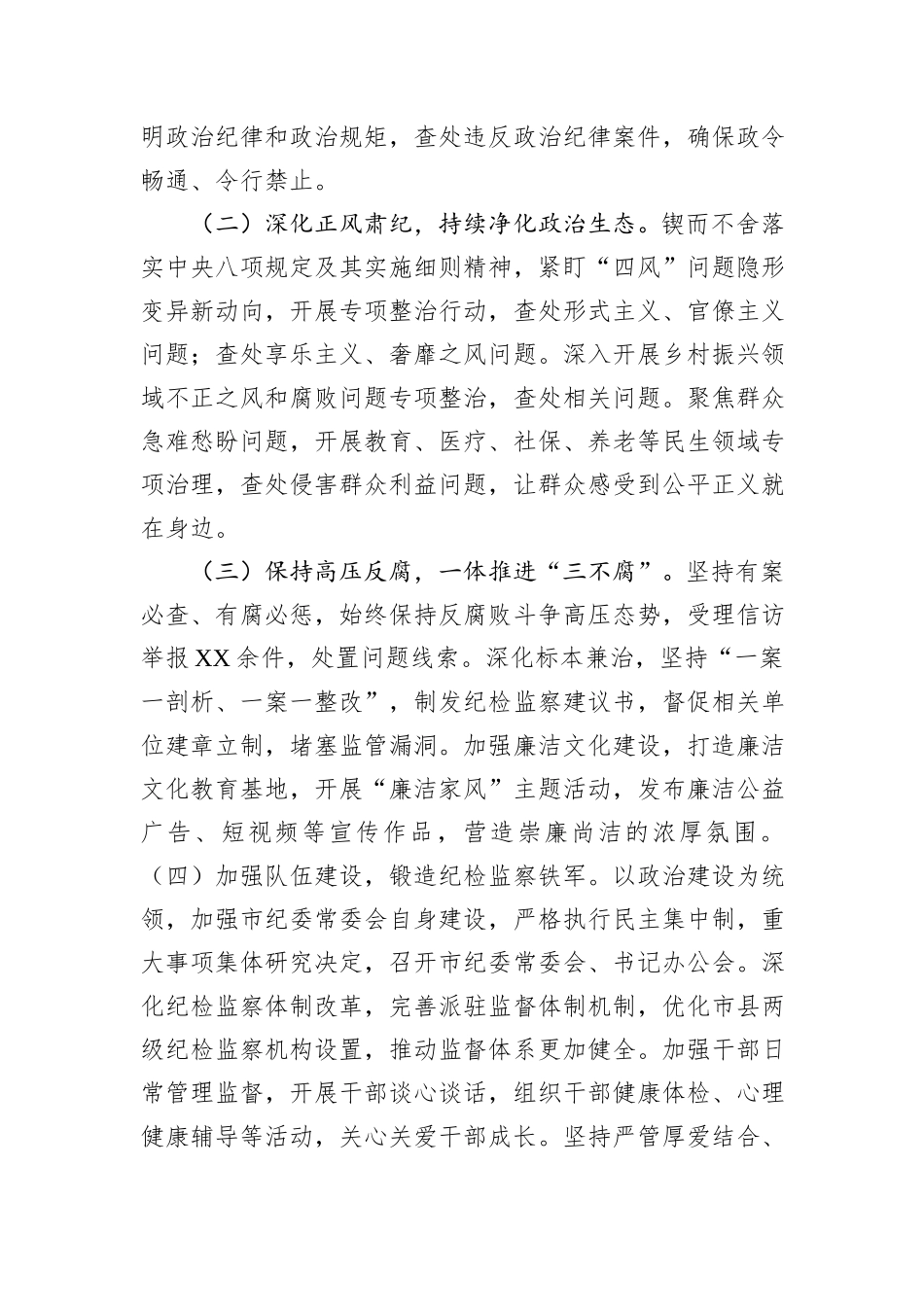 市纪委书记2025年度个人述学述职述廉述法报告.docx_第3页