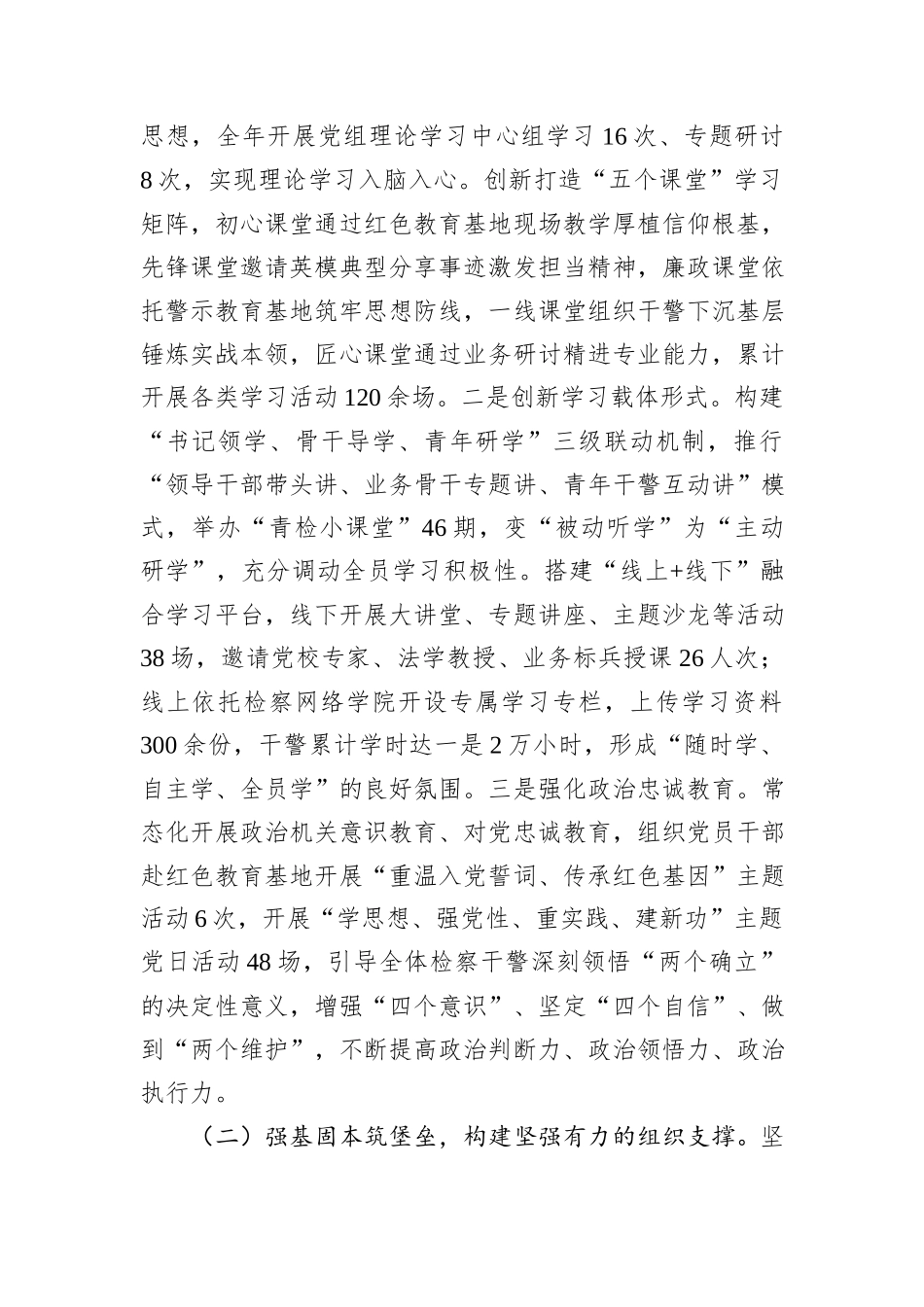 市检察院党组2025年度抓基层党建工作述职报告.docx_第2页