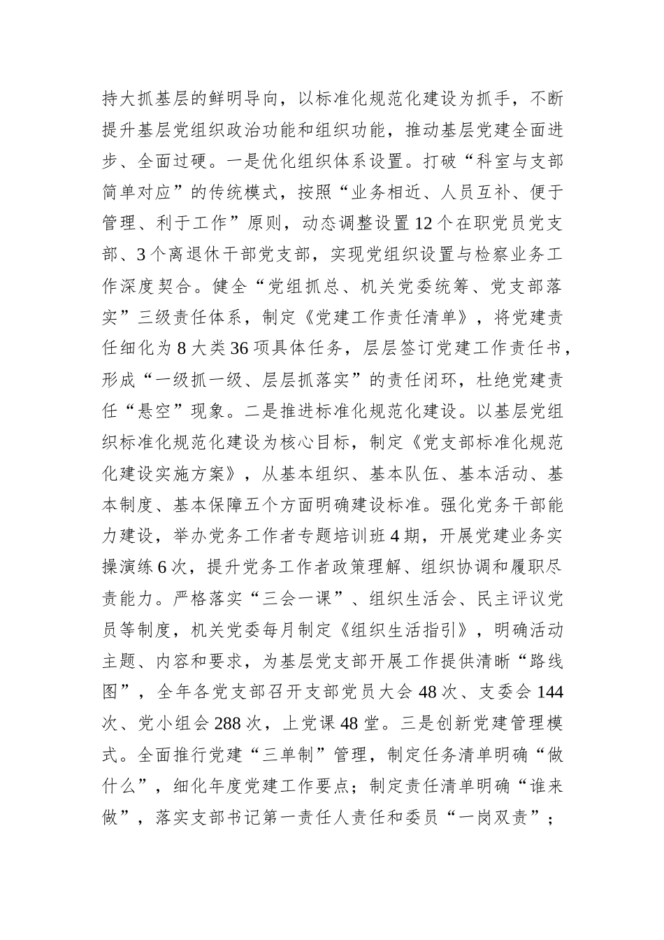 市检察院党组2025年度抓基层党建工作述职报告.docx_第3页