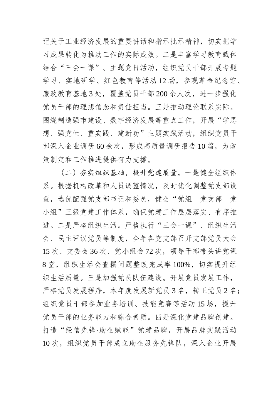 市经信局党组2025年度述职述廉述党建工作总结.docx_第2页