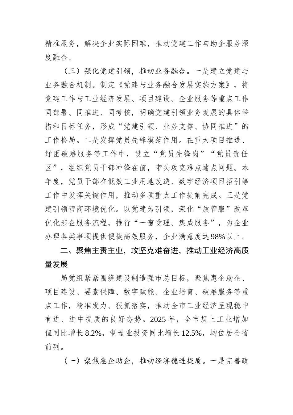 市经信局党组2025年度述职述廉述党建工作总结.docx_第3页