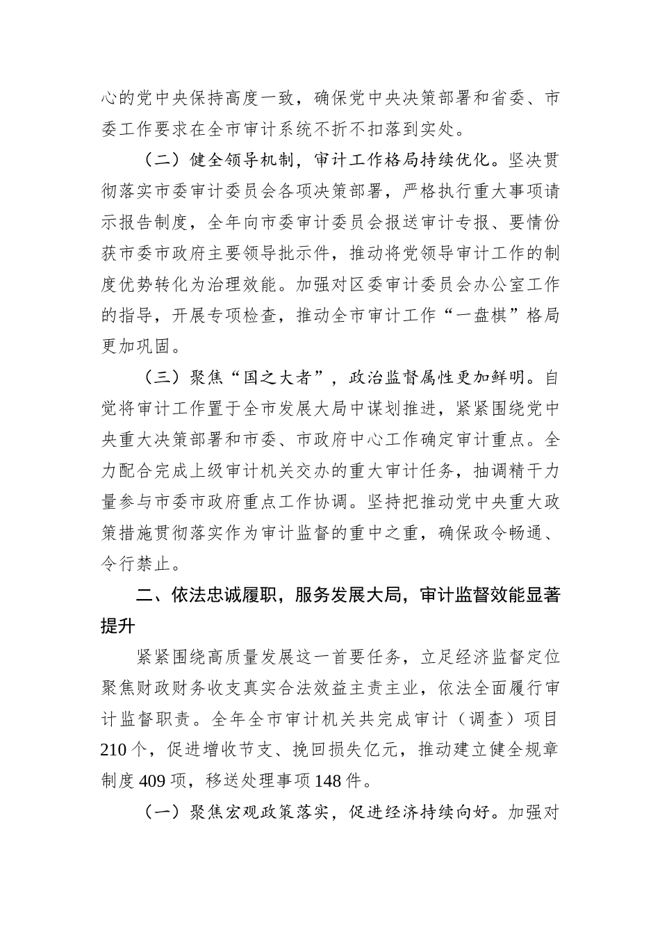 市审计局党组2025年度述职述廉述党建工作总结.docx_第2页