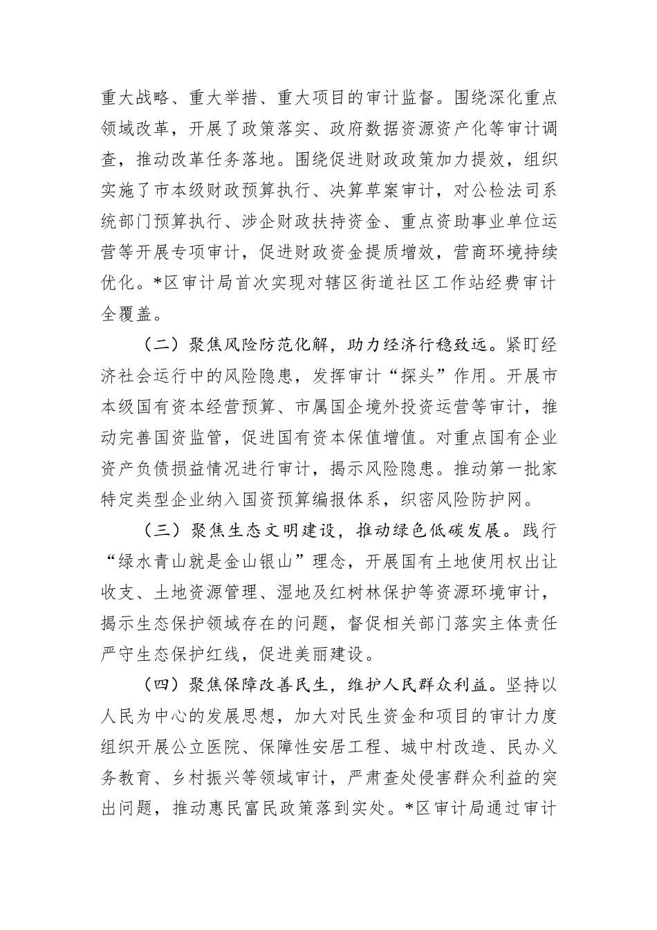 市审计局党组2025年度述职述廉述党建工作总结.docx_第3页