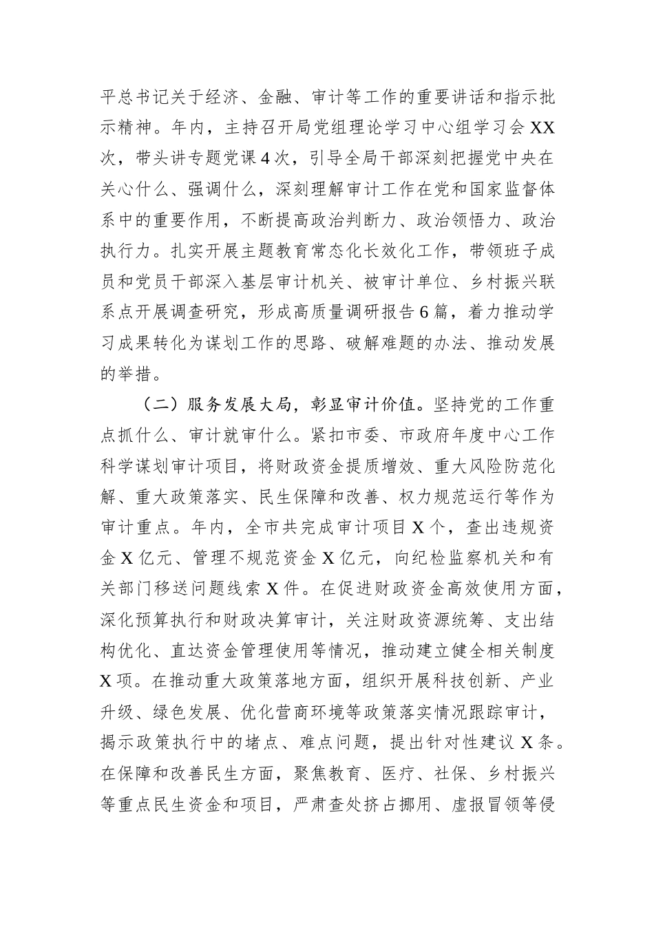 市审计局长2025年度个人述职述廉报告.docx_第2页