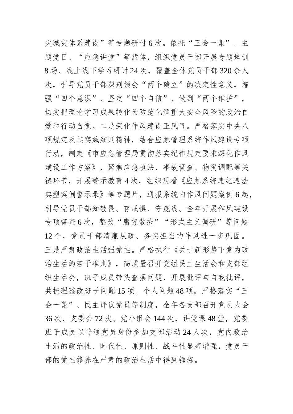 市应急管理局党组书记2025年抓基层党建工作述职报告.docx_第2页