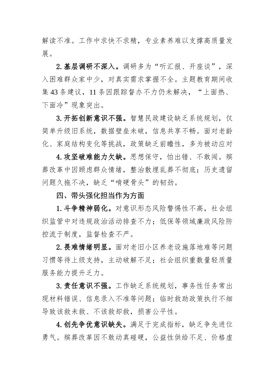 市直单位党员干部2025年民主生活会查摆问题清单（对照“六个带头”共24条）.docx_第3页