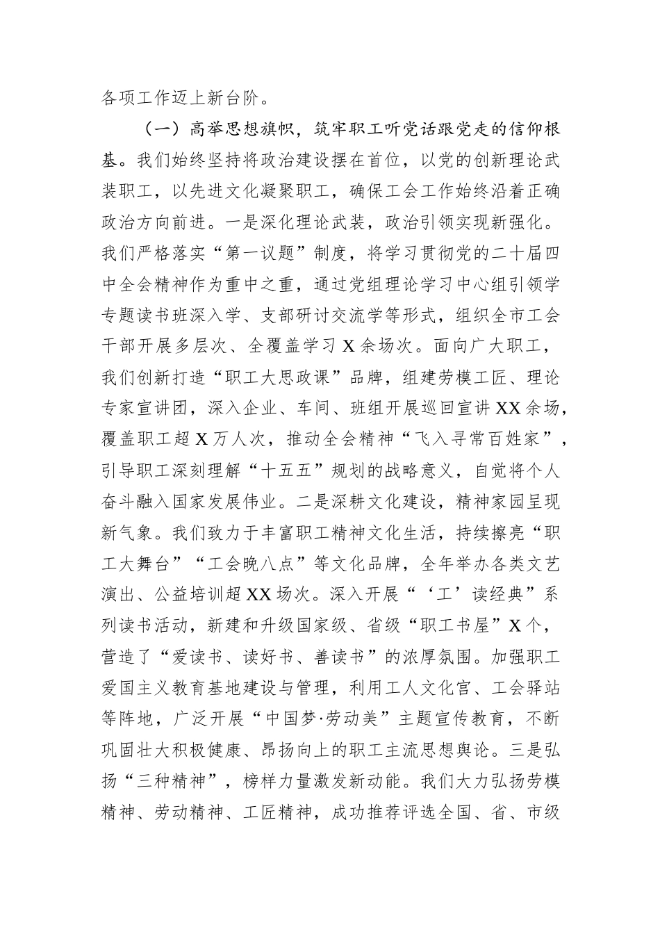 市总工会2025年度工作总结报告.docx_第2页