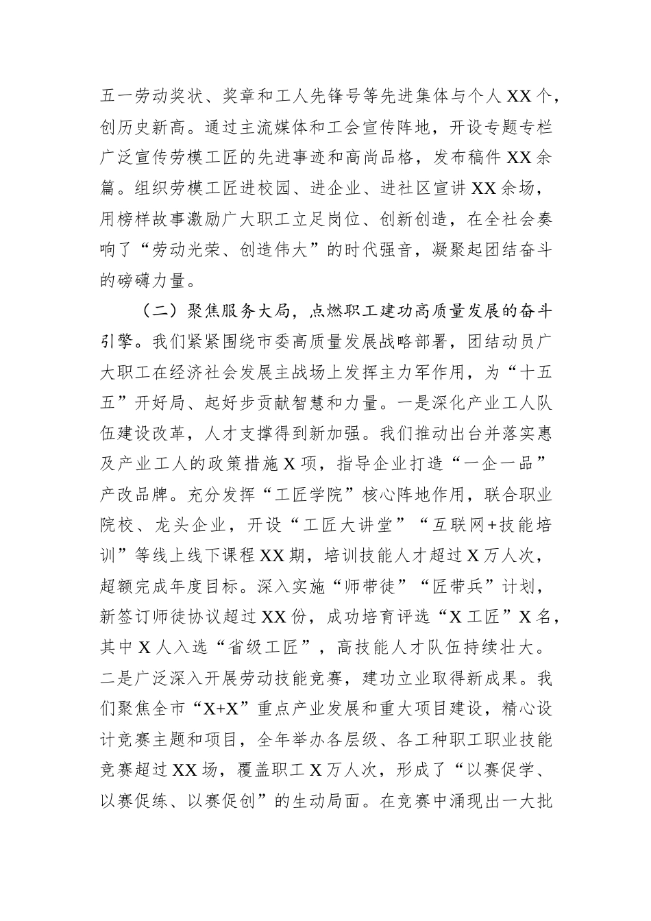 市总工会2025年度工作总结报告.docx_第3页