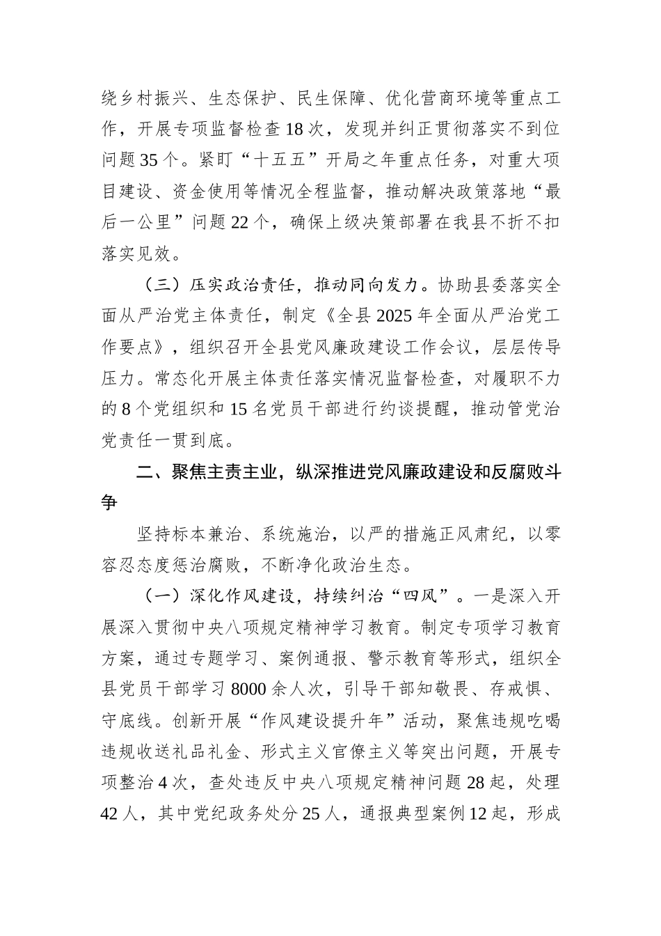 县纪委2025年度述职报告.docx_第2页