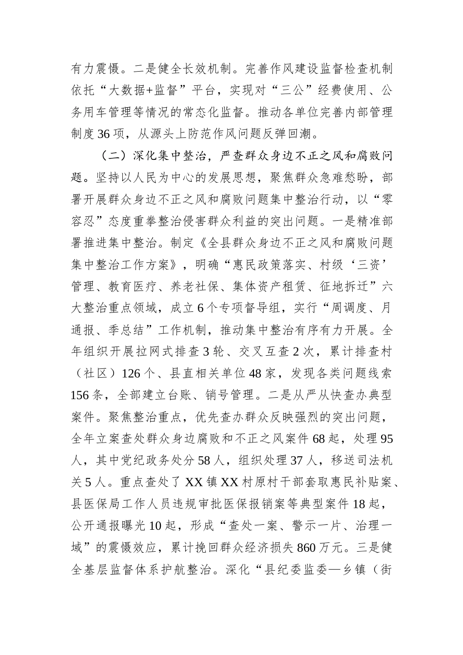 县纪委2025年度述职报告.docx_第3页