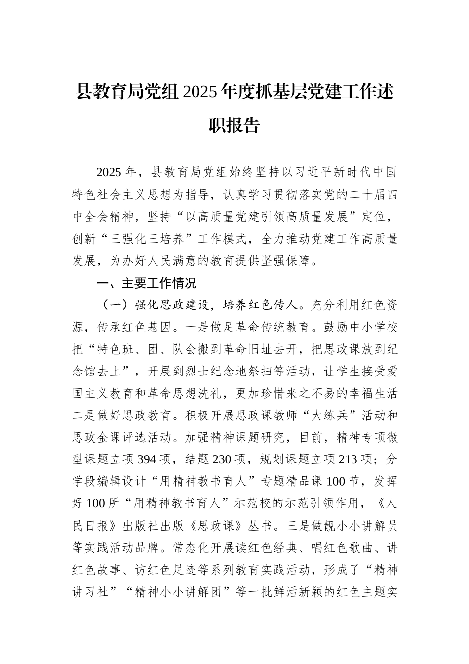 县教育局党组2025年度抓基层党建工作述职报告.docx_第1页