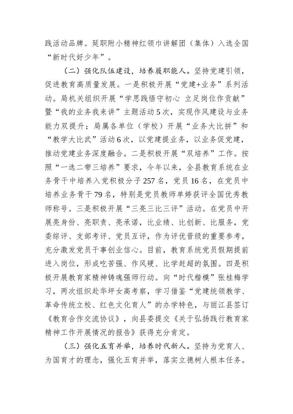 县教育局党组2025年度抓基层党建工作述职报告.docx_第2页