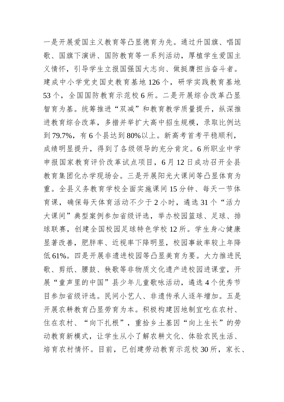 县教育局党组2025年度抓基层党建工作述职报告.docx_第3页