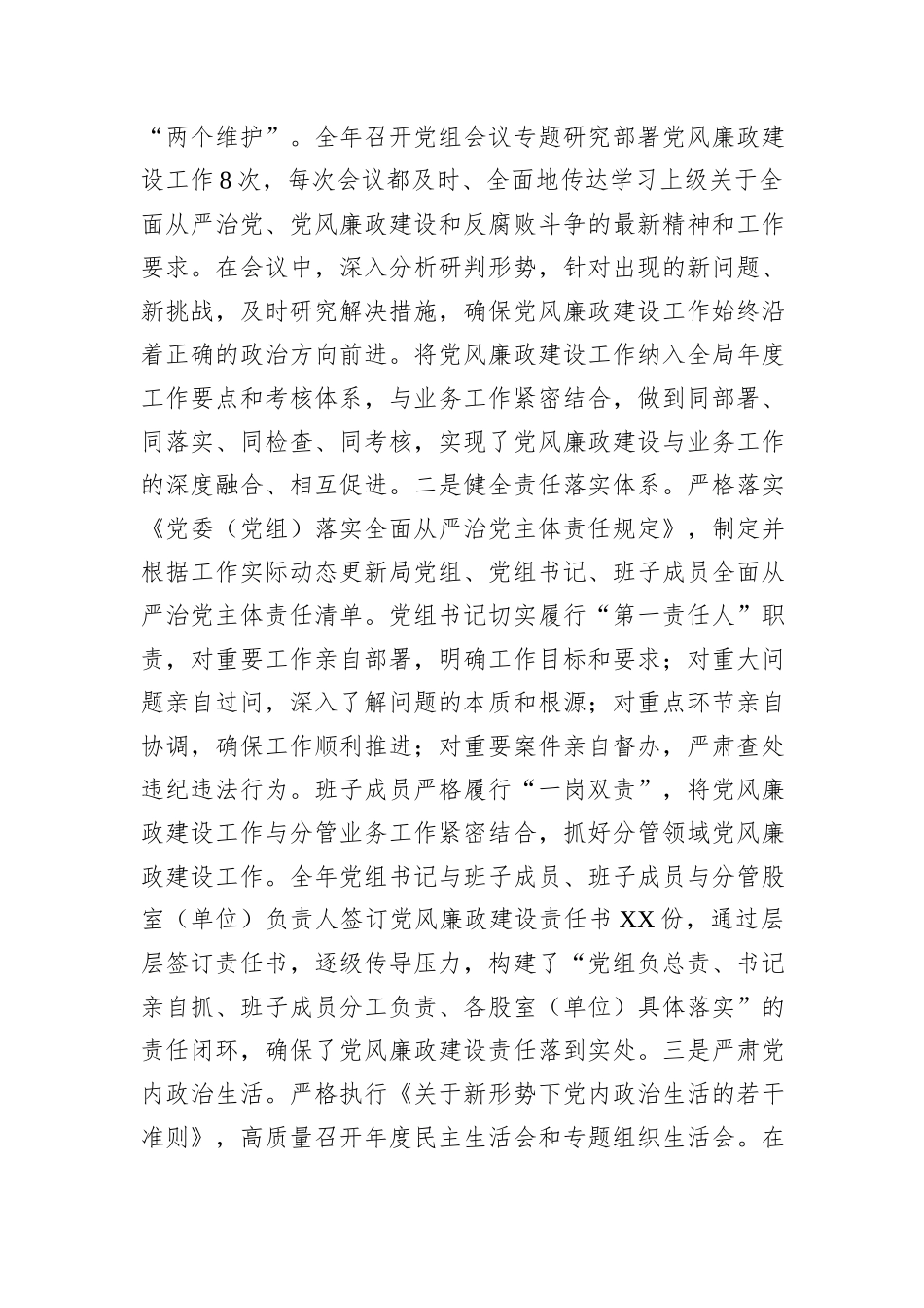 县局党组2025年党风廉政建设工作总结及2026年工作打算.docx_第2页