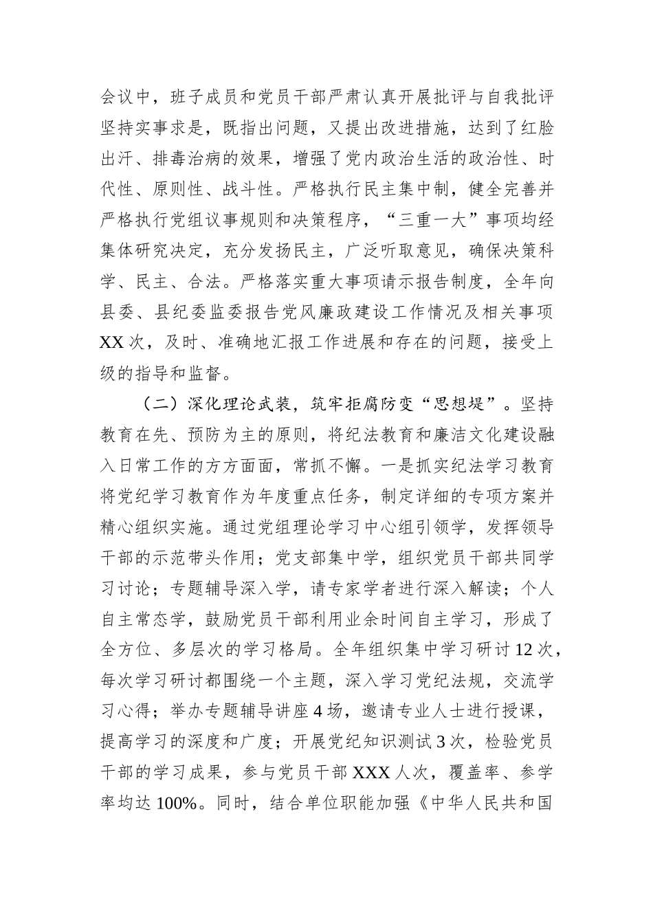 县局党组2025年党风廉政建设工作总结及2026年工作打算.docx_第3页