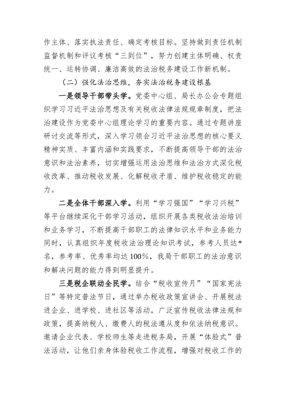 县区税务局2025年法治政府建设落实情况报告.docx_第2页