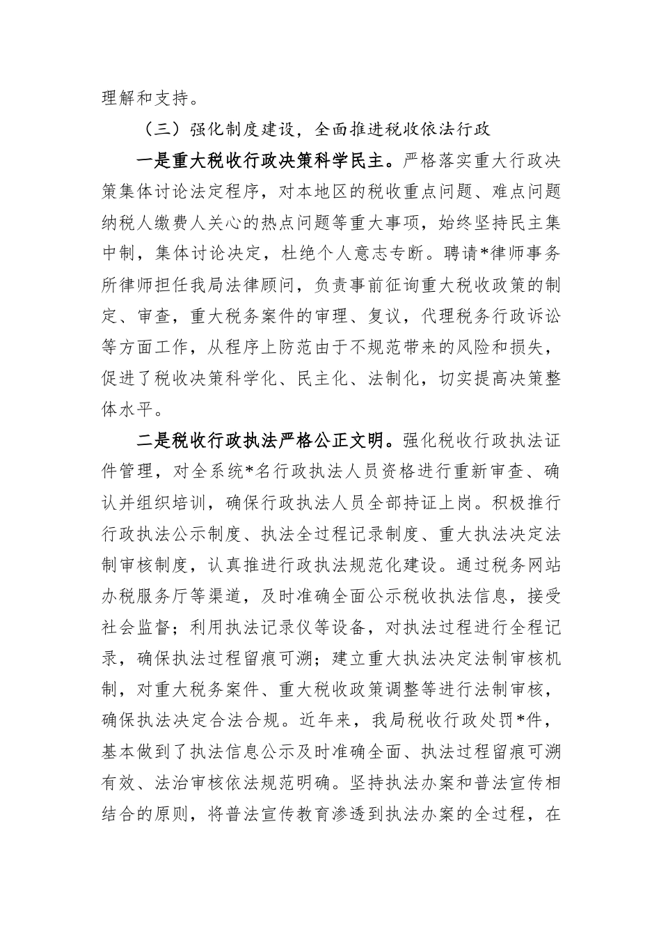 县区税务局2025年法治政府建设落实情况报告.docx_第3页