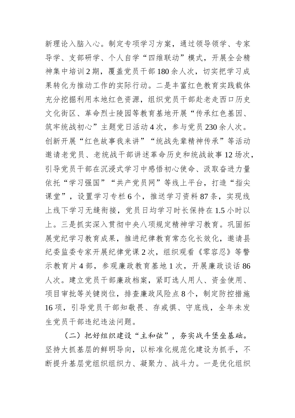 县委统战部党组2025年抓基层党建工作述职报告.docx_第2页