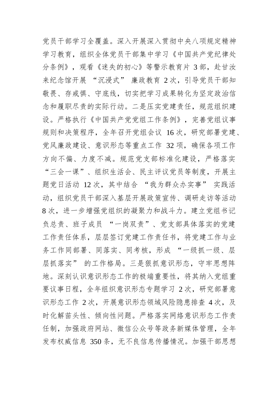 县政府办公室党组+2025+年度述职述廉述党建工作总结.docx_第2页