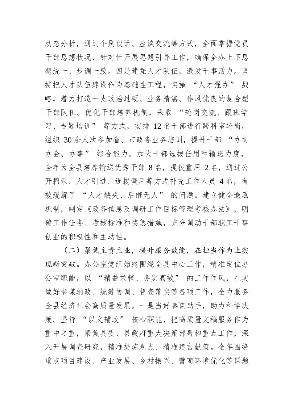 县政府办公室党组+2025+年度述职述廉述党建工作总结.docx_第3页