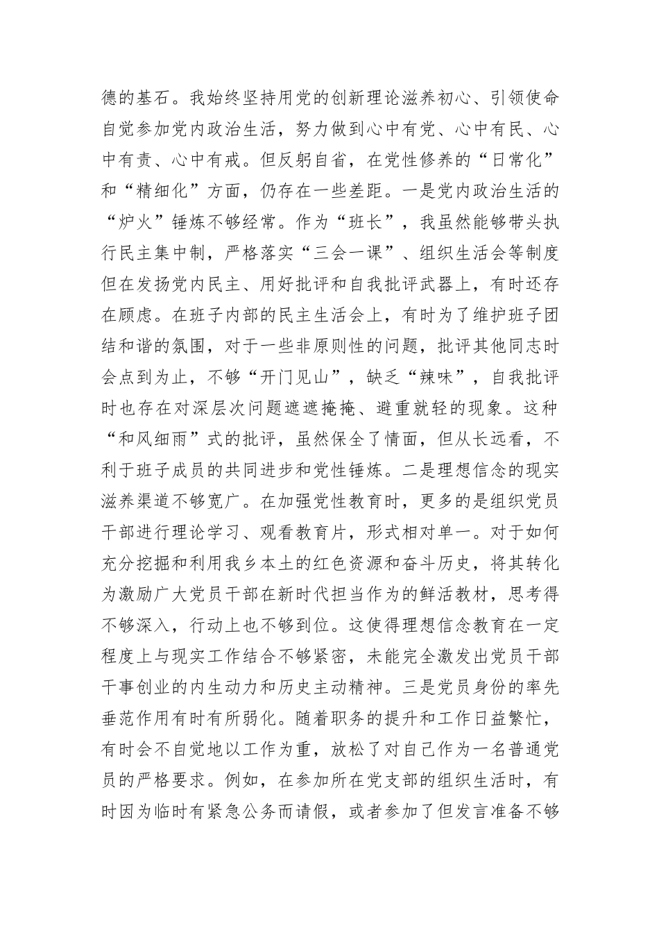 乡党委书记2025年度民主生活会对照检查材料.docx_第3页