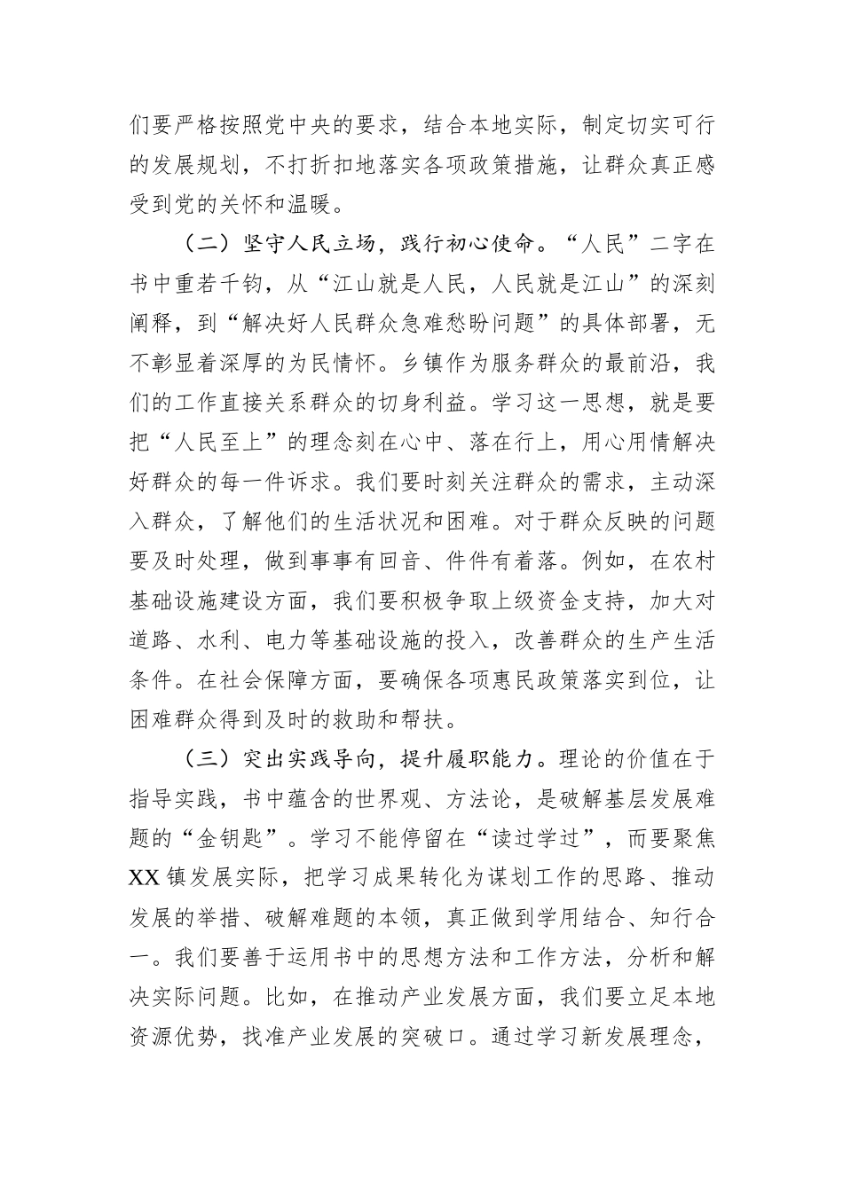 乡镇党委书记学习第五卷研讨发言材料.docx_第2页